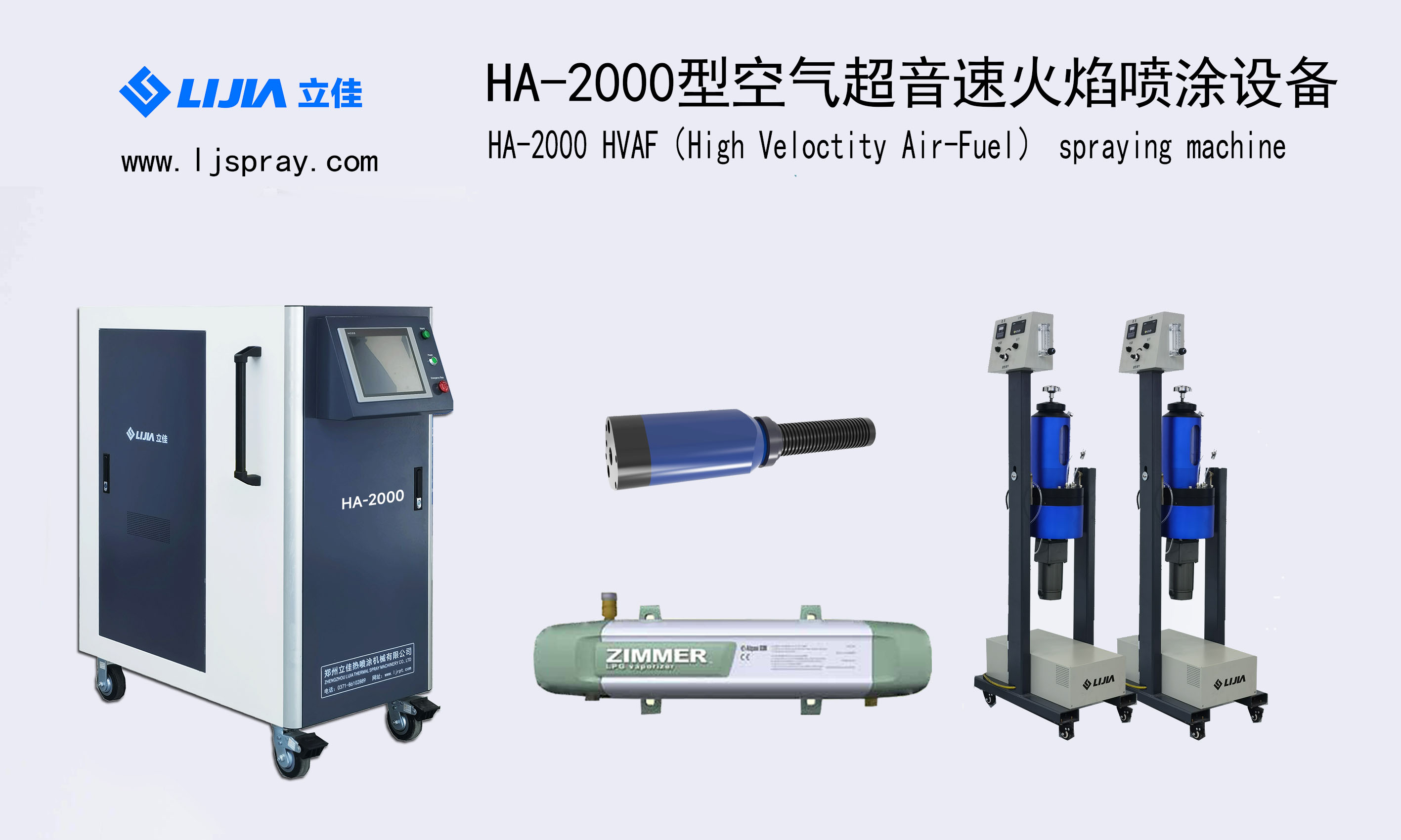 HA-2000空氣超音速噴涂設備